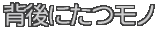 �w��ɂ����m