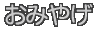 ���݂₰